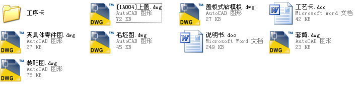 上盖的工工艺规程及钻6-Ф4.5孔的夹具设计 (2)
