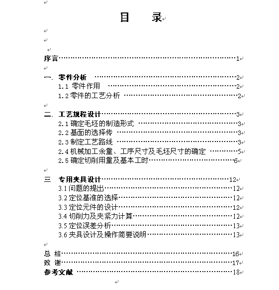 上盖的工工艺规程及钻6-Ф4.5孔的夹具设计 (2)