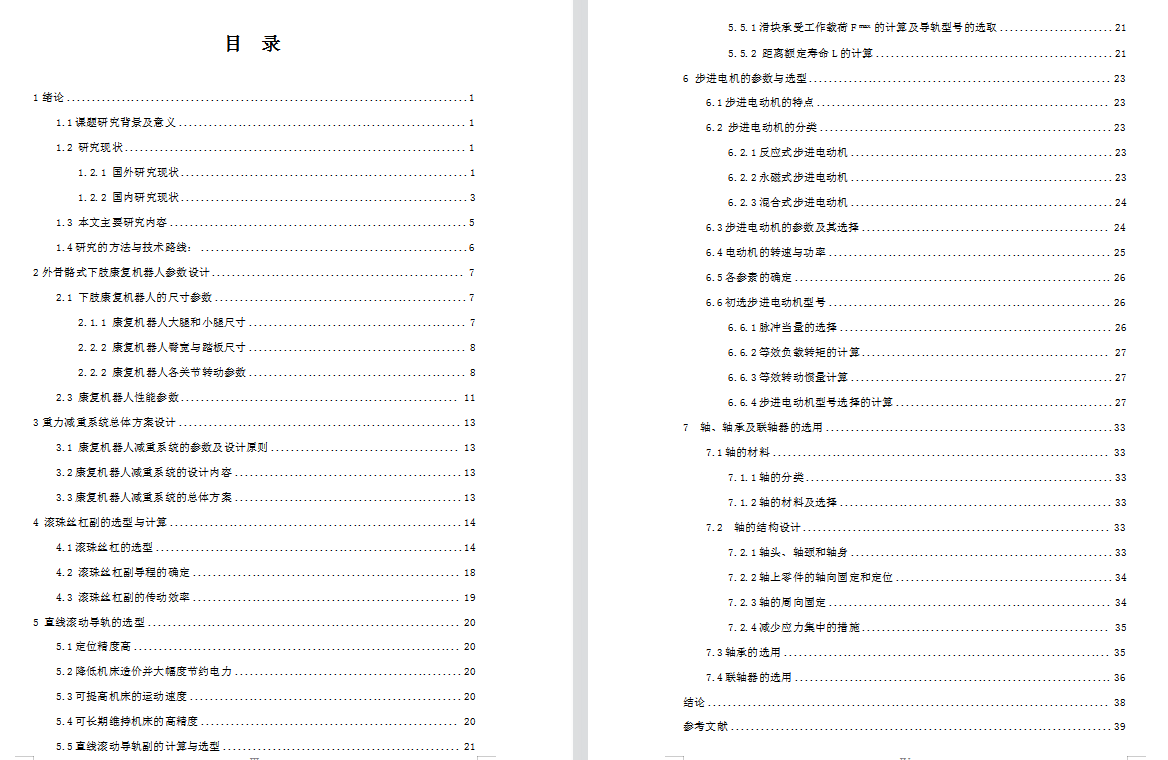 基于SW平板运动的外骨骼式下肢康复机器人（重力减重系统）设计（含三维图及CAD图纸）