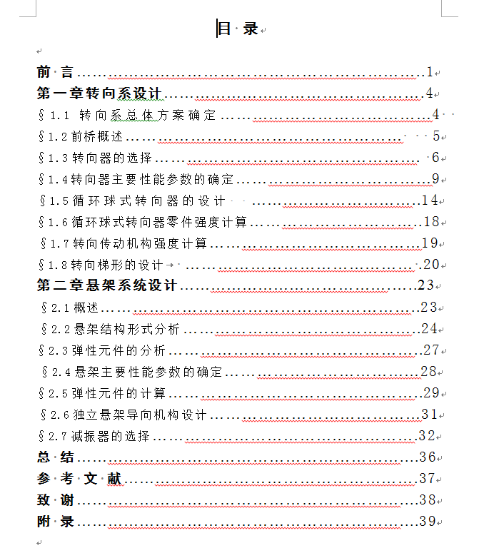 595_HKD640微型客车设计（前桥、前悬架与转向系设计）