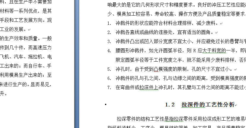 盒形件落料拉深模设计
