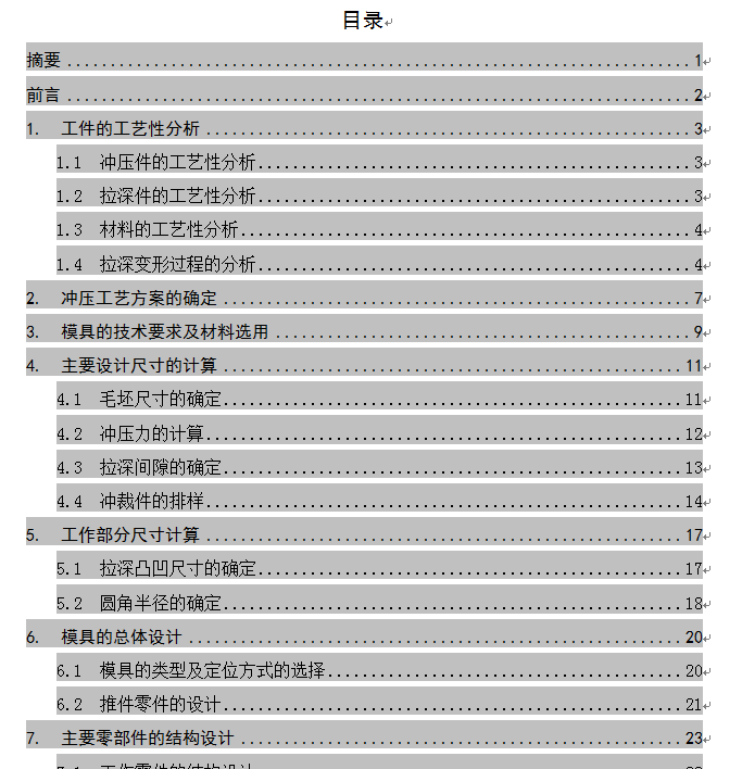盒形件落料拉深模设计