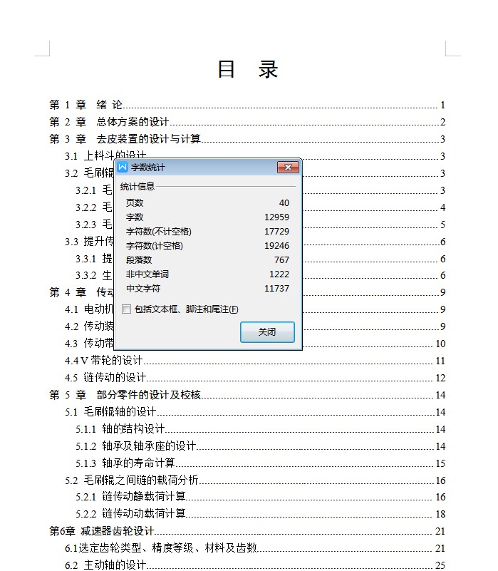 一款马铃薯去皮机的设计596793==200S