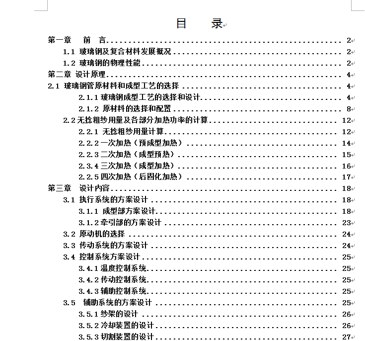 玻璃钢拉挤成型机总体设计