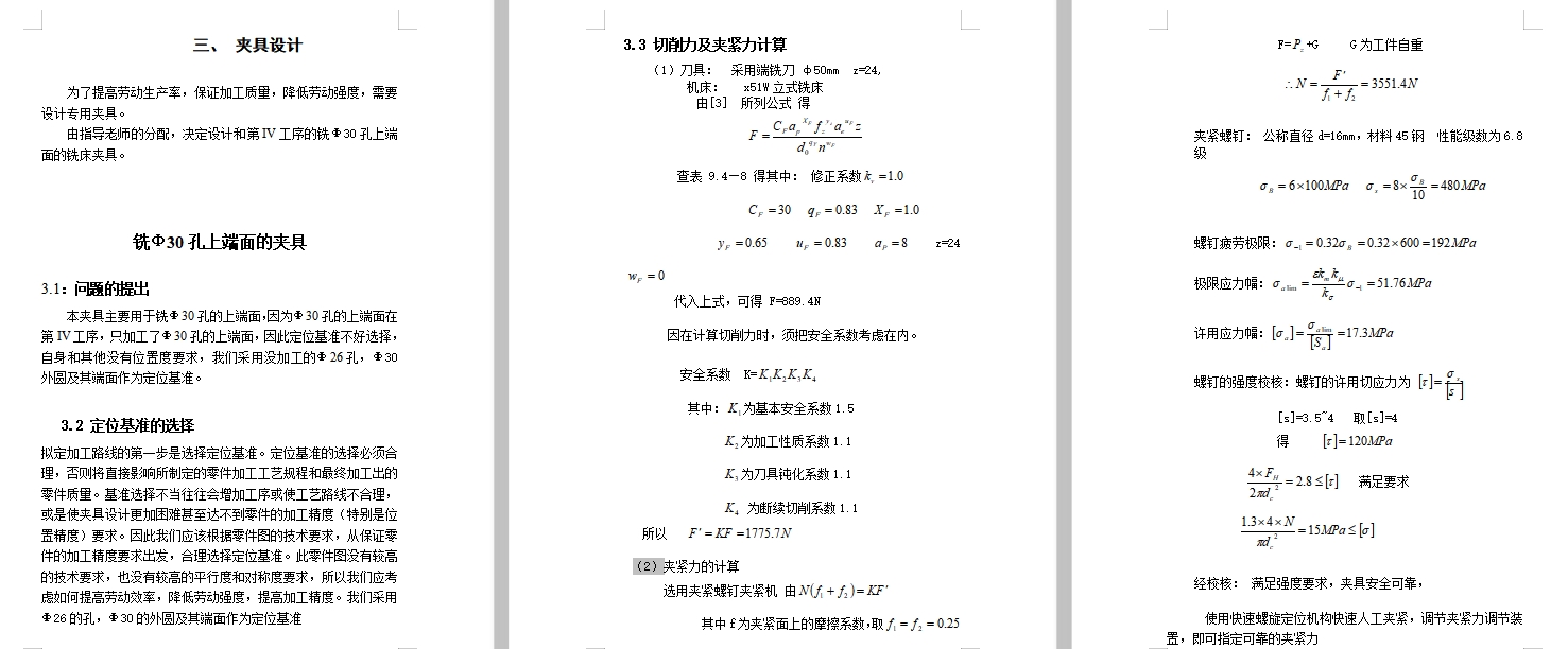 支架铣Φ30孔上端面夹具设计及加工工艺装备规程含张CAD图-版本1