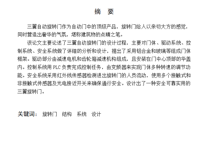 旋转门的设计