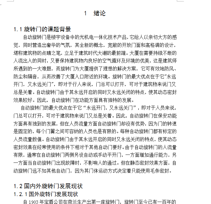 旋转门的设计