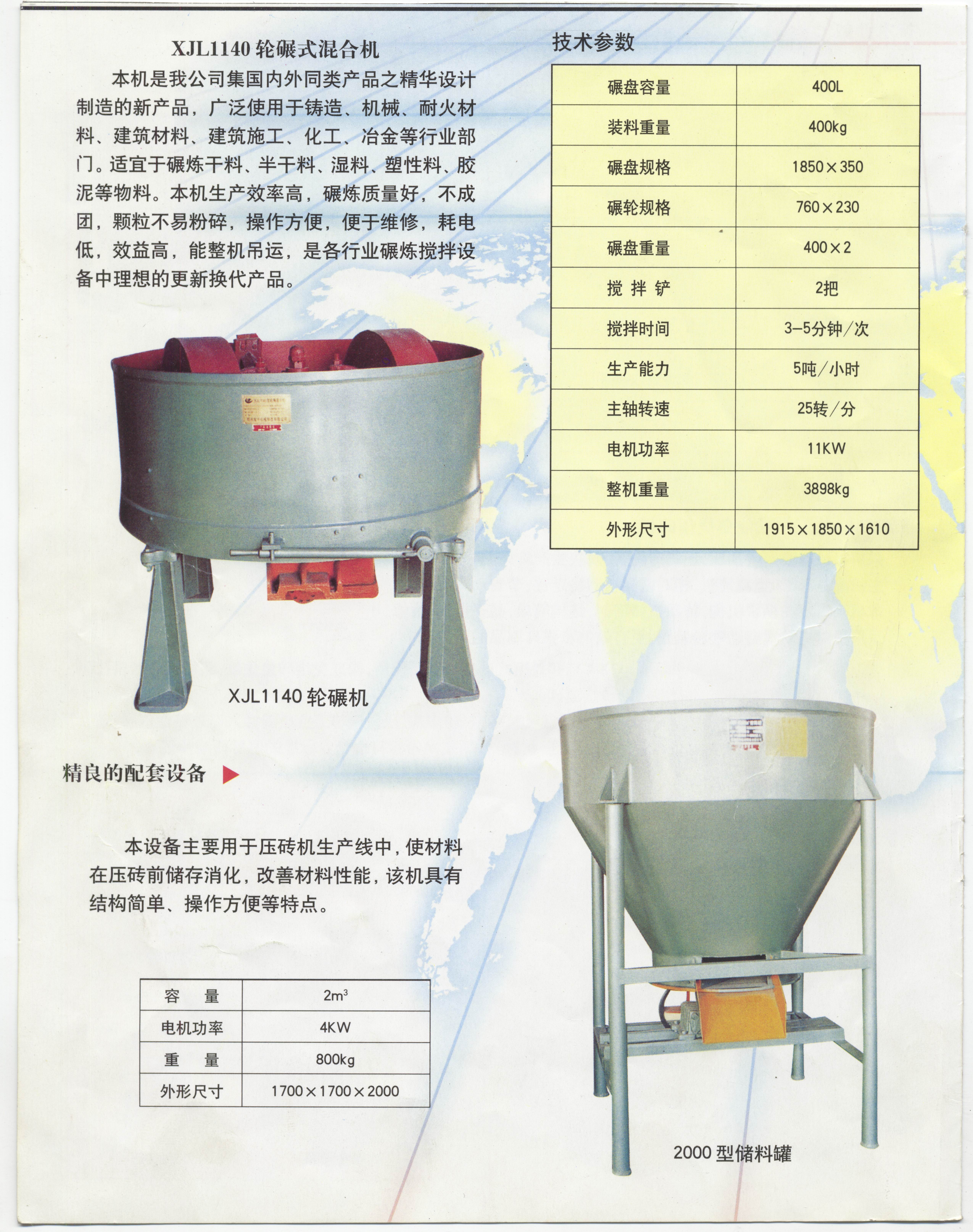轮碾式混料机（精品全套CAD详细图）