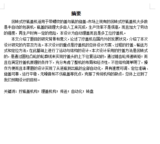 液体灌装生产线上拧瓶盖机的设计含NX、SW三维及9张CAD图