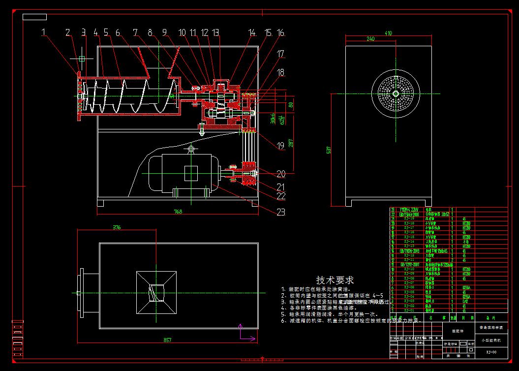 Q208-小型绞肉机的设计