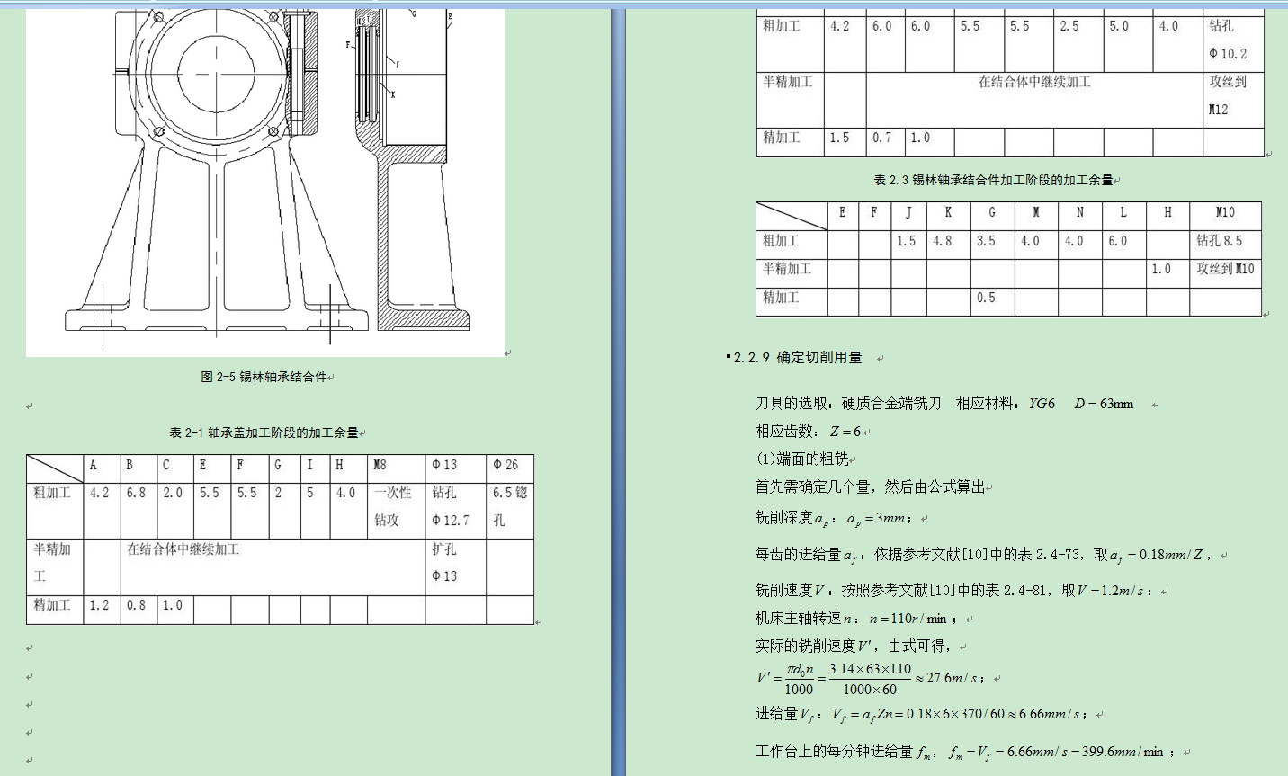 锡林右轴承座组件工艺设计（毕业设计）