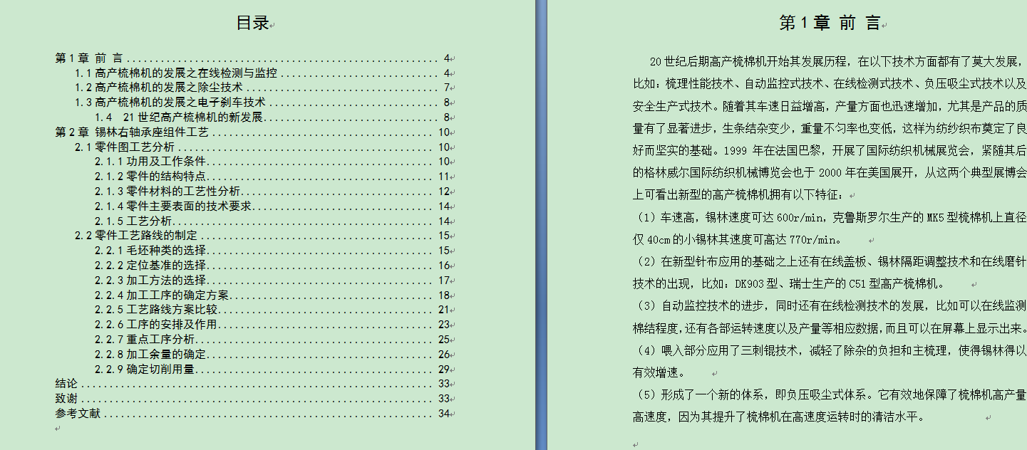 锡林右轴承座组件工艺设计（毕业设计）