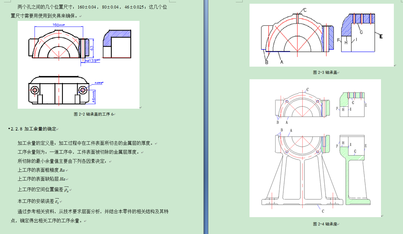 锡林右轴承座组件工艺设计（毕业设计）