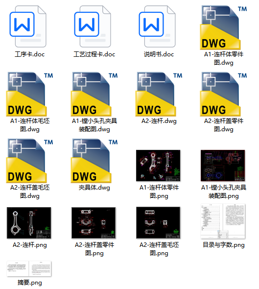 发动机连杆加工工艺及夹具设计（镗小头孔）斜切面==1439337==250