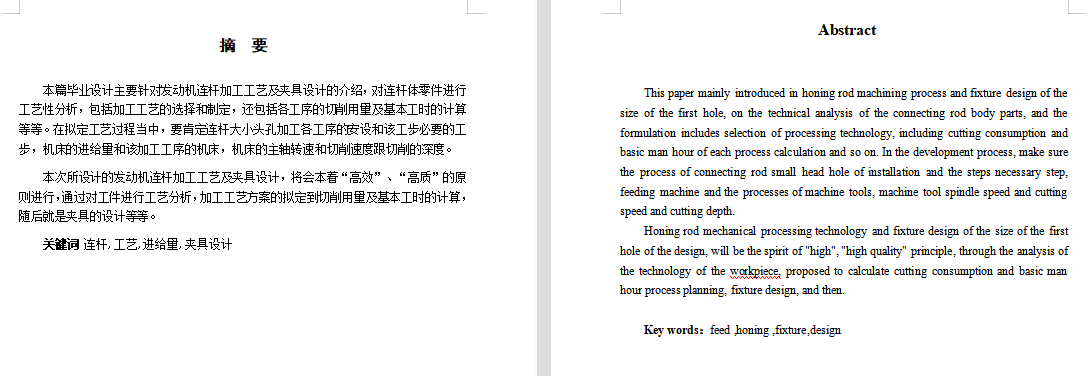 发动机连杆加工工艺及夹具设计（镗小头孔）斜切面==1439337==250