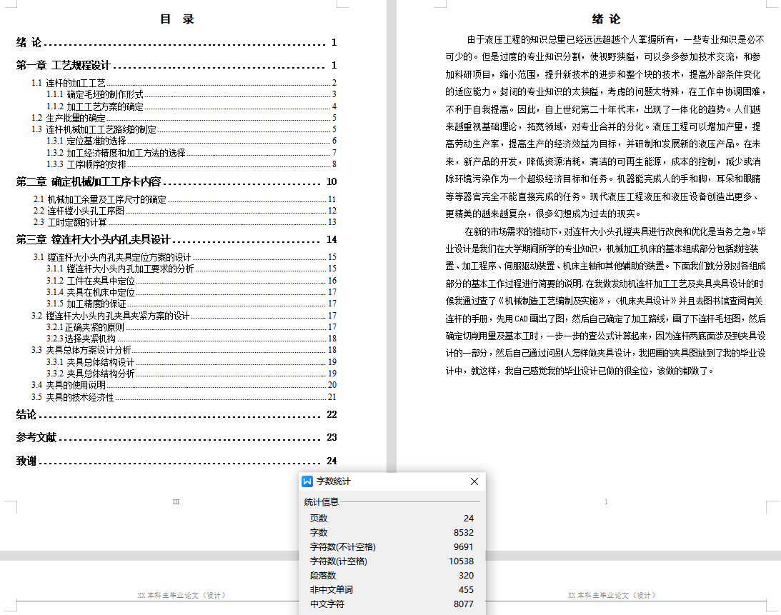 发动机连杆加工工艺及夹具设计（镗小头孔）斜切面==1439337==250