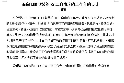 进口LED封装机设备二维设计含4张CAD图