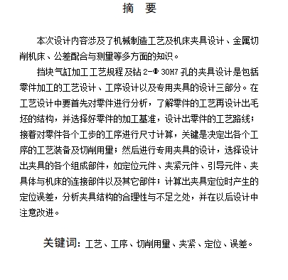 挡块气缸的钻2-Φ30H7孔夹具设计及加工工艺装备含4张CAD图
