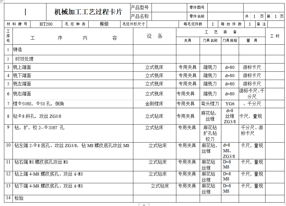 挡块气缸的钻2-Φ30H7孔夹具设计及加工工艺装备含4张CAD图