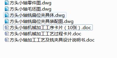 Q276-方头小轴机械加工工艺及铣扁夹具设计