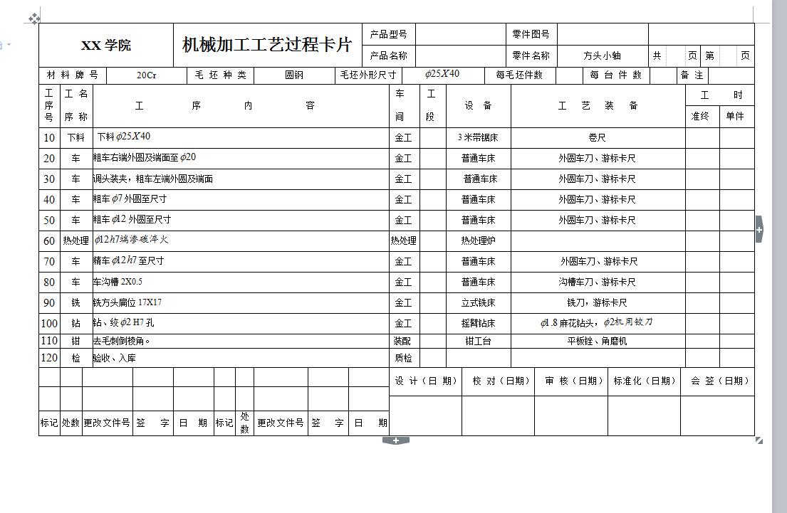 Q276-方头小轴机械加工工艺及铣扁夹具设计