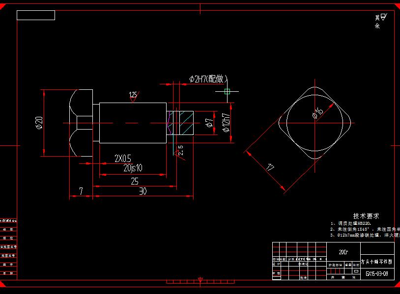 Q276-方头小轴机械加工工艺及铣扁夹具设计