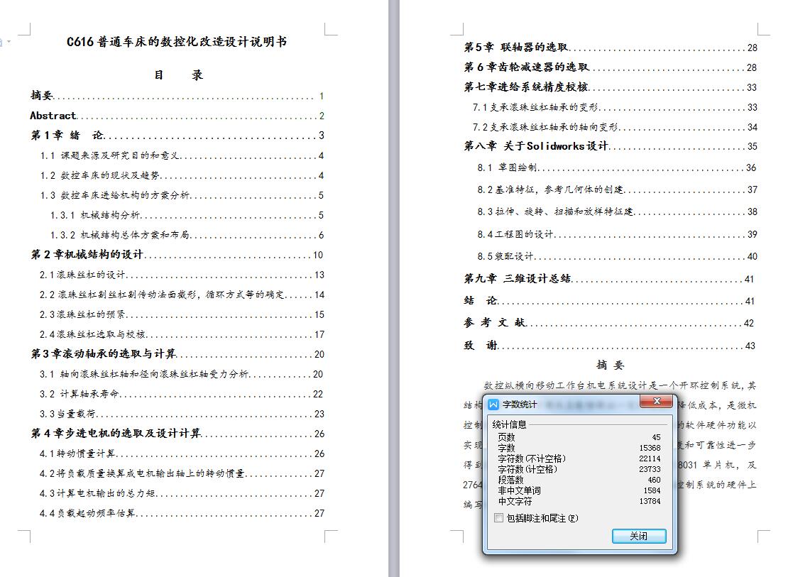 Q010-C616普通车床的数控化改造设计