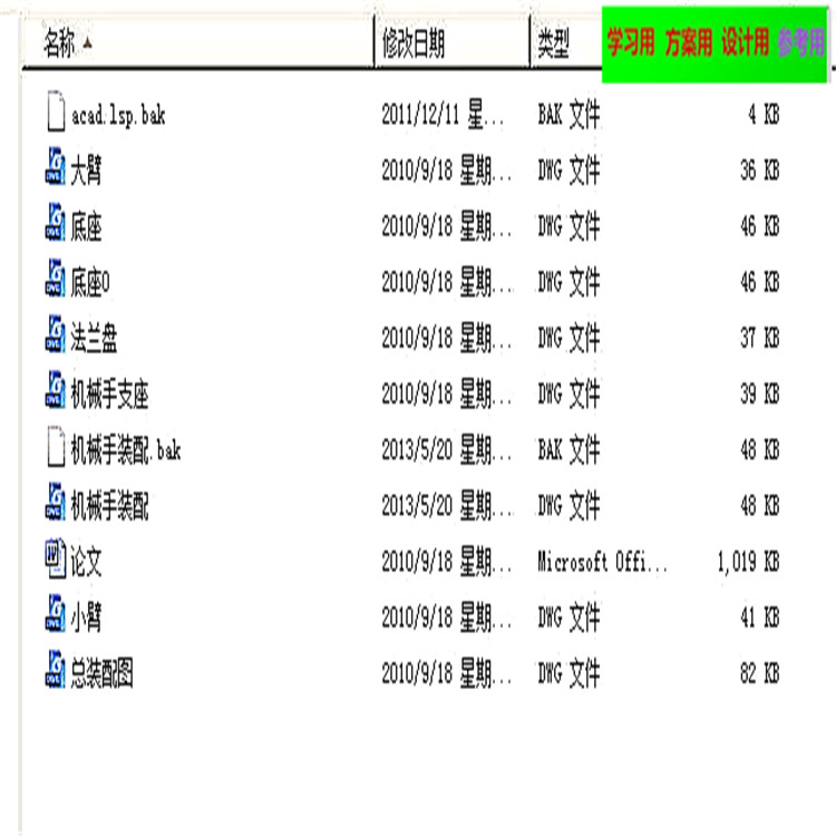 四自由度的工业机器人CAD全套图纸 机械设计CAD图纸DWG图纸2D图纸