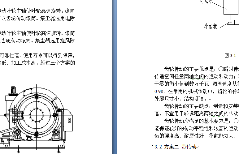 滚筒式抛丸清理机的设计(总装、滚筒及传动机构设计)