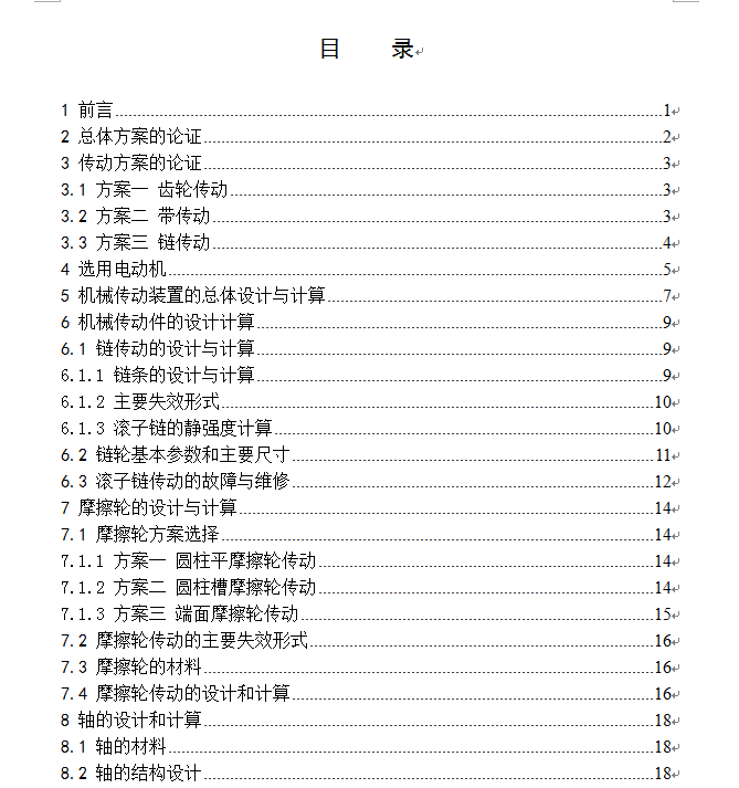 滚筒式抛丸清理机的设计(总装、滚筒及传动机构设计)