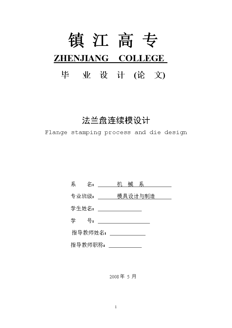 JB147-法兰盘连续模设计