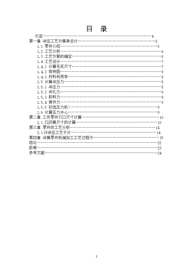 JB147-法兰盘连续模设计