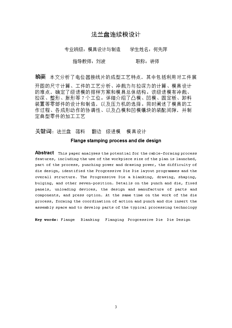 JB147-法兰盘连续模设计