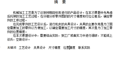 CA6140机床后托架831001的镗Φ40、Φ30.2、Φ25.5孔夹具设计及加工工艺装备含4张CAD图