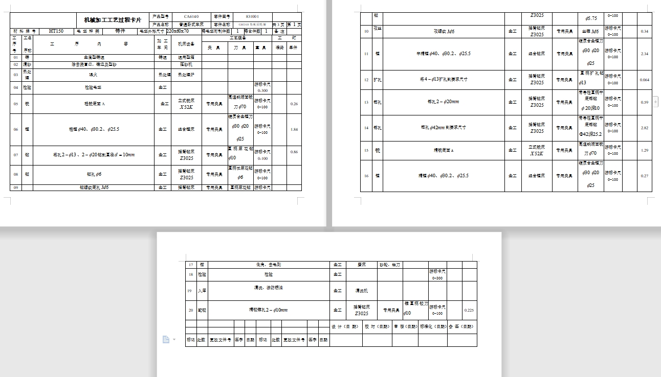 CA6140机床后托架831001的镗Φ40、Φ30.2、Φ25.5孔夹具设计及加工工艺装备含4张CAD图