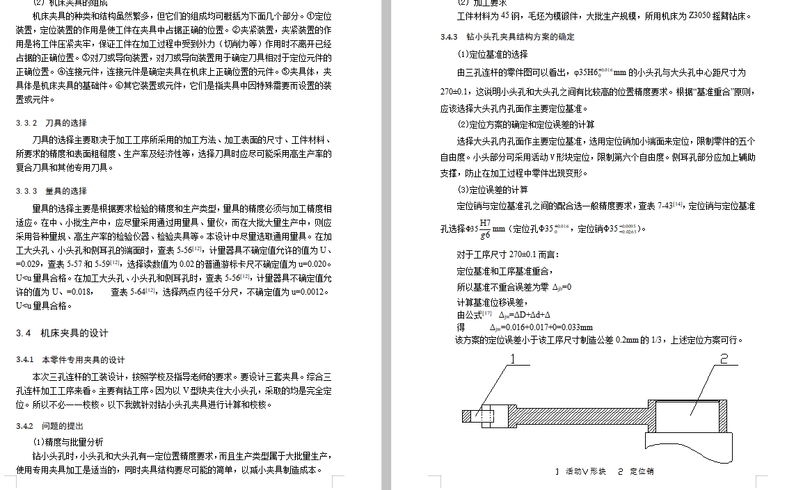 三孔连杆的加工工艺装备及钻Φ35H6孔夹具设计含非标8张CAD图
