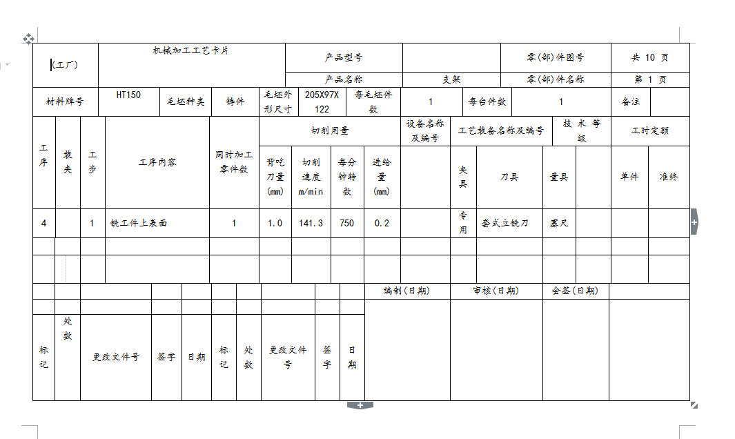 【1A036】支架的工艺规程及钻Φ52孔的工装夹具设计