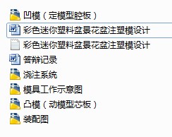彩色迷你塑料盆景花盆注塑模设计