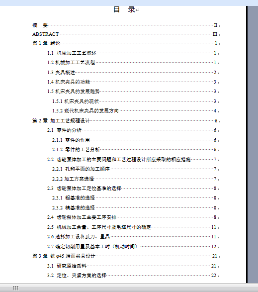 齿轮泵体机械加工工艺及3套工装夹具设计【镗大连孔+钻2杠孔+铣45端面】【14张CAD图纸+文档】
