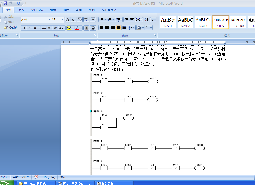 基于PLC的散料包装称重控制系统设计