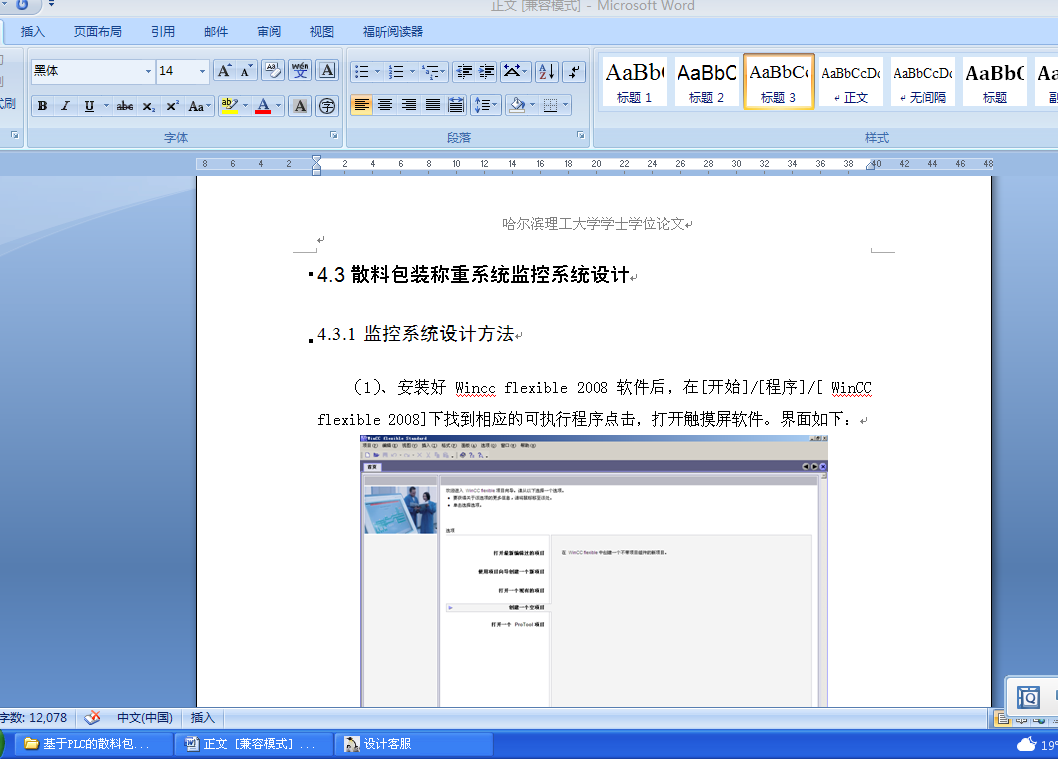 基于PLC的散料包装称重控制系统设计