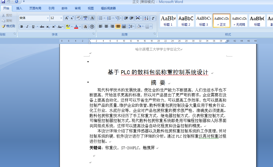 基于PLC的散料包装称重控制系统设计