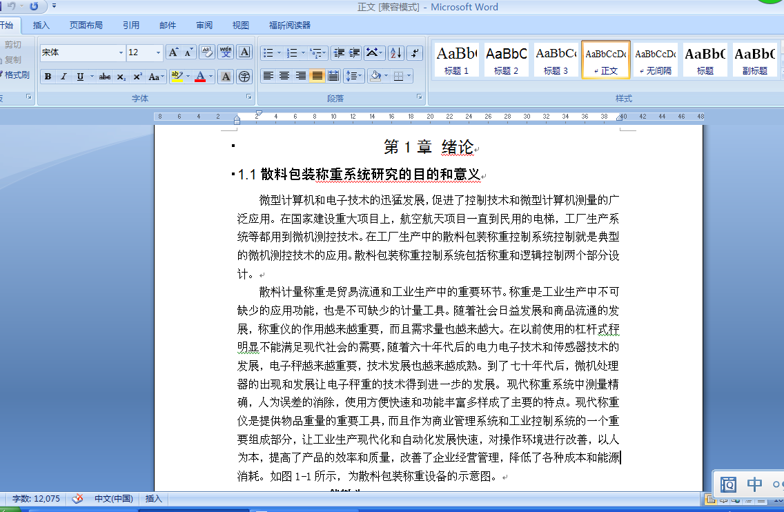 基于PLC的散料包装称重控制系统设计