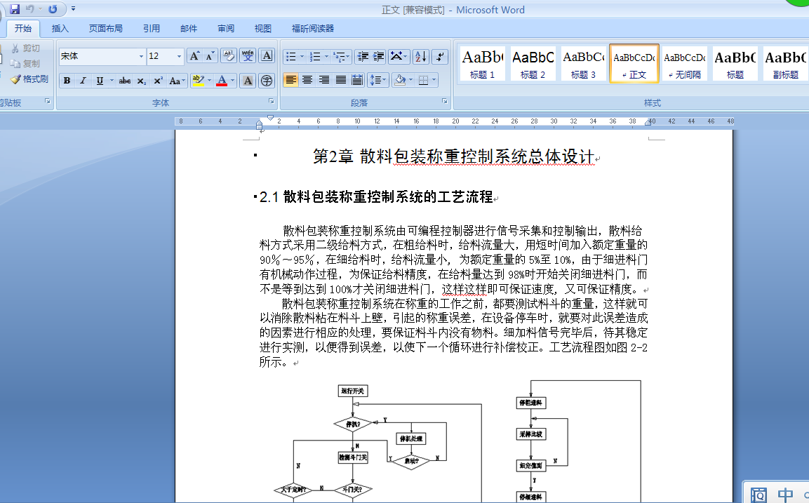 基于PLC的散料包装称重控制系统设计