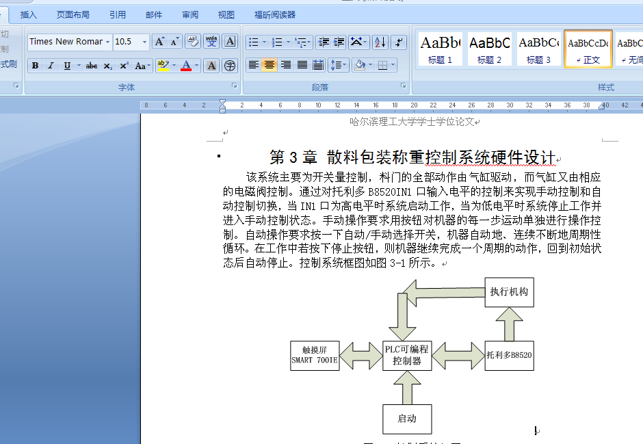 基于PLC的散料包装称重控制系统设计