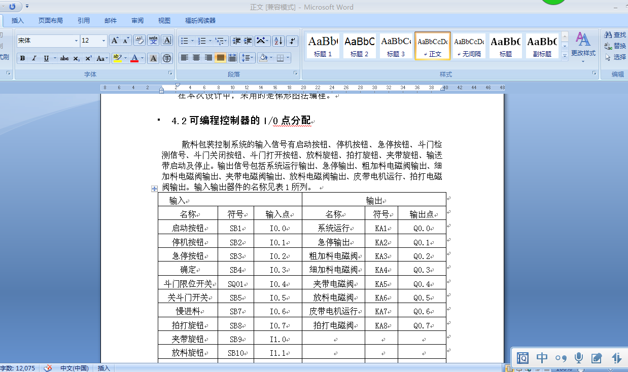 基于PLC的散料包装称重控制系统设计