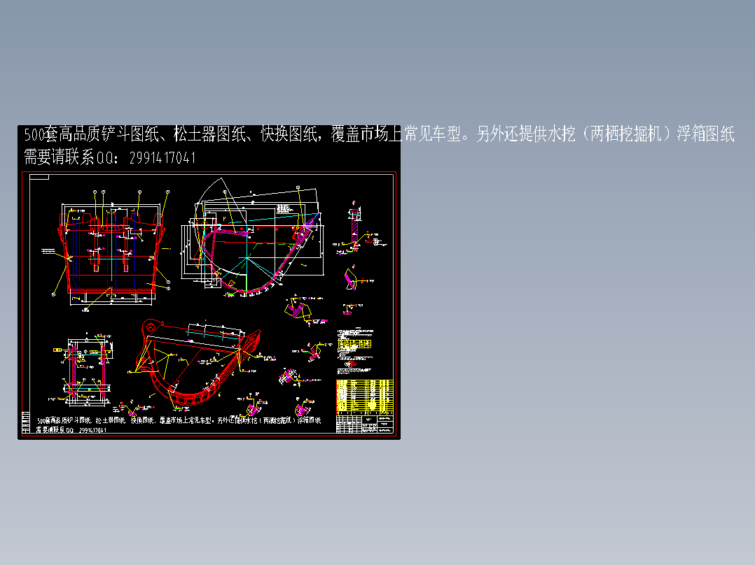 挖掘机铲斗图纸98414==39