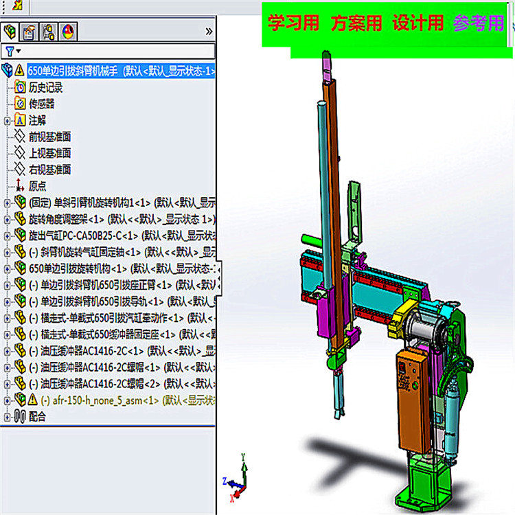 单边引拔单斜臂机械手 非标自动化设备3D图纸3D模型