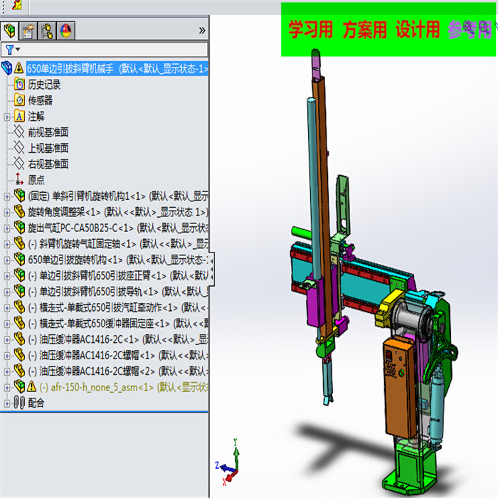 单边引拔单斜臂机械手 非标自动化设备3D图纸3D模型