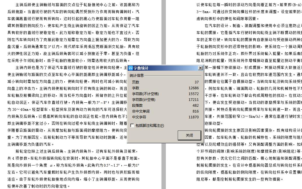 转向系统 设计 包含CAD图纸和说明文档参考